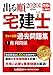 2020年版 出る順宅建士 ウォーク問過去問題集 1 権利関係  【コンパクトサイズ /  2020年法改正対応】 (出る順宅建士シリーズ)