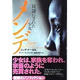 メンデ: 奴隷にされた少女