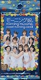 トレーディングカード　モーニング娘。　sweet morning card3 1パック（9枚入）