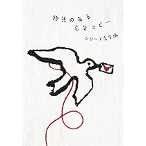 物語のある広告コピー シリーズ広告編 |本 | 通販 | Amazon