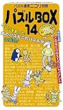 パズル通信ニコリ別冊 パズルBOX14