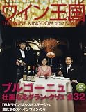ワイン王国 2012年 11月号 [雑誌]