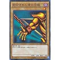 遊戯王　封印されし者の左腕　封印されし者の右腕　初期　ウルトラレア 遊戯王 - 遊戯王 封印されし者の右腕 左腕 初期 ウルトラレアの