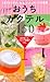 new! おうちカクテル150