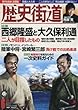 歴史街道 2018年 6月号 [雑誌]