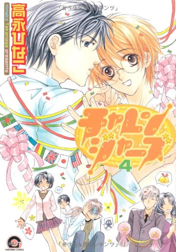 『チャレンジャーズ』4巻