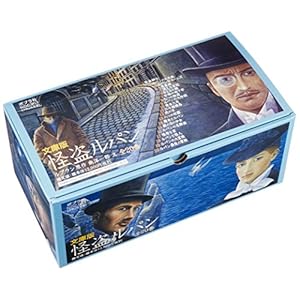 文庫版・怪盗ルパン(全20巻セット)