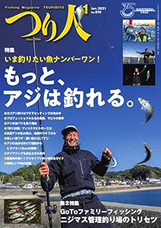 つり人 21年1月号 11 25 雑誌 つり人社 スポーツ Kindleストア Amazon