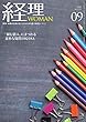 月刊経理ウーマン 2018年9月号 (2018-08-20)[雑誌]