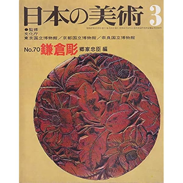 現代の鎌倉彫: 新装版 | 木内 晴岳 |本 | 通販 | Amazon