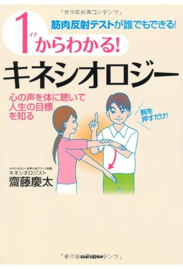 アプライドキネシオロジ-シノプシス | 栗原 修 |本 | 通販 | Amazon