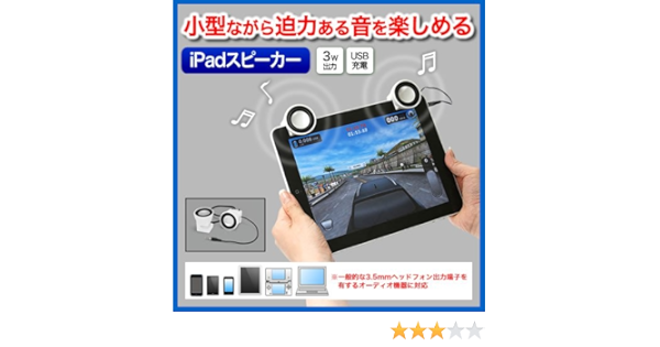 Amazon Ipadスピーカー タブレットに 充電内蔵で小型 Eea Yw0631 パソコン 周辺機器 通販