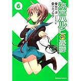 涼宮ハルヒの憂鬱(6) (角川コミックス・エース)