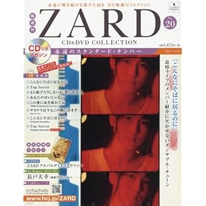隔週刊ZARD CD&DVDコレクション(20) 2017年 11/15 号 [雑誌]