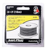 KATO ジャストプラグ コード 15m 24-610 鉄道模型用品