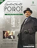 名探偵ポワロDVDコレクション                  2011年 11/1号  [分冊百科]