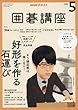 NHKテキスト囲碁講座 2018年 05 月号 [雑誌]