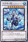 遊戯王 GS03-JP010-NR 《氷結界の龍 トリシューラ》 N-Rare