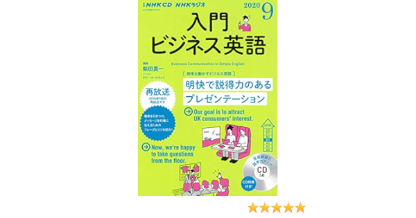 早者勝ち 送料無料nhkラジオ入門ビジネス英語 9月号 Nhk Cd 春バーゲン 特別送料無料 Www Lvgranito Com