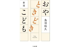 新版　おやときどきこどもの表紙