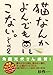 猫なんかよんでもこない。その2 (コンペイトウ書房)