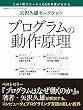 矢沢久雄セレクション プログラムの動作原理 (日経BPパソコンベストムック)