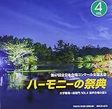 ��67��S���{�����R���N�[���S�����u2014 �n�[���j�[�̍ՓT�v��w�E���ʕ��� Vol.4�u���������̕�II�v