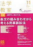 法学教室2014年11月号[雑誌]