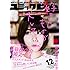 「月刊コミックビーム2017年12月号」