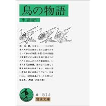 Amazon.co.jp: 提婆達多 (岩波文庫 緑51-5) : 中 勘助: 本