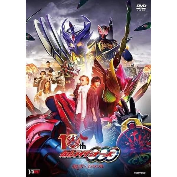 オーズたん 金属製 メダル ゆうの 同人 仮面ライダー Amazon.co.jp: 仮面ライダーオーズ 10th 復活のコアメダル [DVD