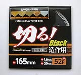 切る!BLACK造作用チップソー 刃数52P 外形165×刃厚1.6×内径20mm