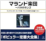 �}�����h�S�W�`�o���̃^���S