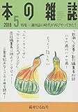 本の雑誌395号