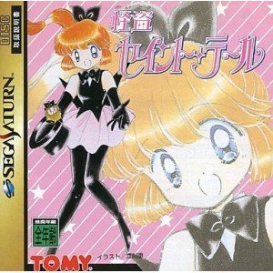 怪盗セイント テール セガサターン版 感想 評価 レビュー ゲーム