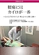 カイロプラクテイック 早わかり１０問１０答: 腰痛にはカイロが一番