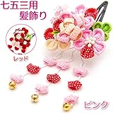 七五三 753 着物 子供用髪飾り 赤 レッド ピンク キッズ パッチン 髪留め 和装 小物 5歳 7歳 和柄 花柄 和雑貨 着物タウン 2402 (ピンク)