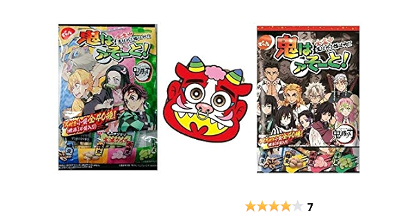 Amazon 鬼のお面付き 鬼滅の刃で鬼退治 でん六 鬼滅の刃 鬼はアそーと 2袋 節分 豆まき お菓子 おつまみ スナック菓子 たんじろう ねずこ 善逸 いのすけ 胡蝶しのぶ 冨岡義勇 厄除け お菓子セット 食品 飲料 お酒 通販
