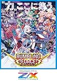 Z/X -Zillions of enemy X- 「RUMBLING FORCE」（IG09） BOX
