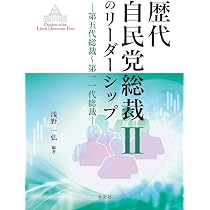 日米首脳会談と戦後政治 | 浅野 一弘 |本 | 通販 | Amazon