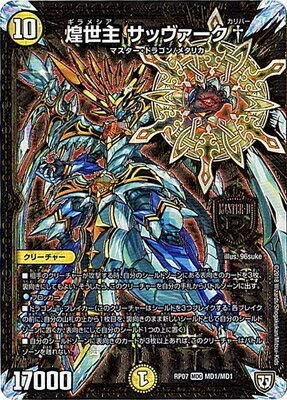 デュエマ】優勝『GR絶十サッヴァーク』デッキレシピ。（カード