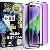 対応 iPhone 14 Plus/iPhone 13 Pro Max ガラスフィルム ブルーライトカット 【ガイド枠·1枚】旭硝子素材製 アイフォン 14 Plus / 13 Pro Max 強化ガラス iPhone 14 Plus / 13 Pro Max 液晶 保護 フィルム 硬度9H 目の疲れ軽減 自動吸着 貼りやすい 高透過率 気泡なし 指紋防止 飛散防止 6.7インチ