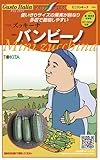 バンビーノ