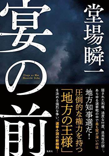 宴の前