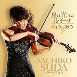 ビオラはうたう 2 星は光りぬ/ルイーザ