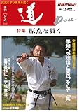 季刊『道』 No.154(2007秋号)