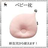 新生児から使える ベビー 枕 bubplay-pink 子供まくら ベビーまくら 新生児 枕