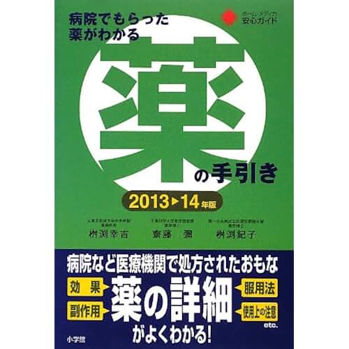 Amazon.co.jp お薬辞典
