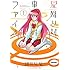 碓井尻尾「星降り村事件ファイル（1）」