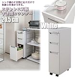 ステンレス天板すきま収納キッチンカウンター幅20.5cm(ホワイト色) 【キッチン収納】【キッチンワゴン】【スリムキッチン】【シンクサイド】【幅20.5cm】【キャスター付き】【コンセント付き】 ホワイト